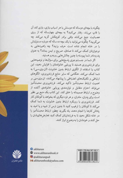 پرورش محبت آمیز کودکان